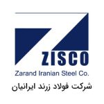 شرکت فولاد زرند ایرانیان