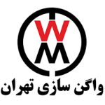 شرکت واگن سازی تهران